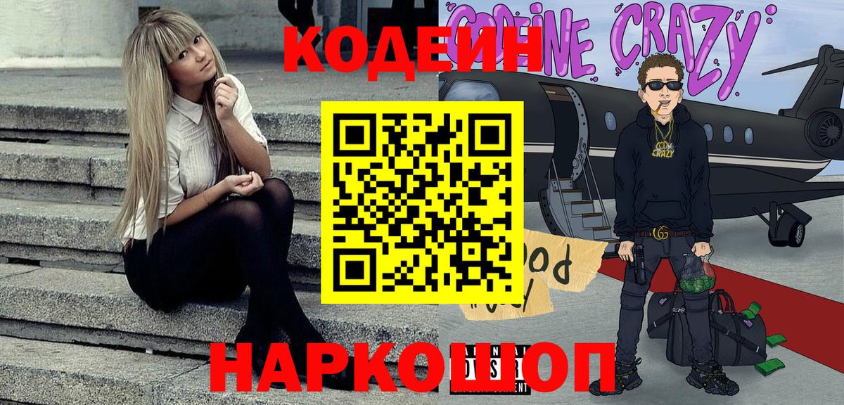 Кодеиновый сироп Lean Purple Drank  Кодеин напиток Lean (лин)  Россия  Вход с VPN 