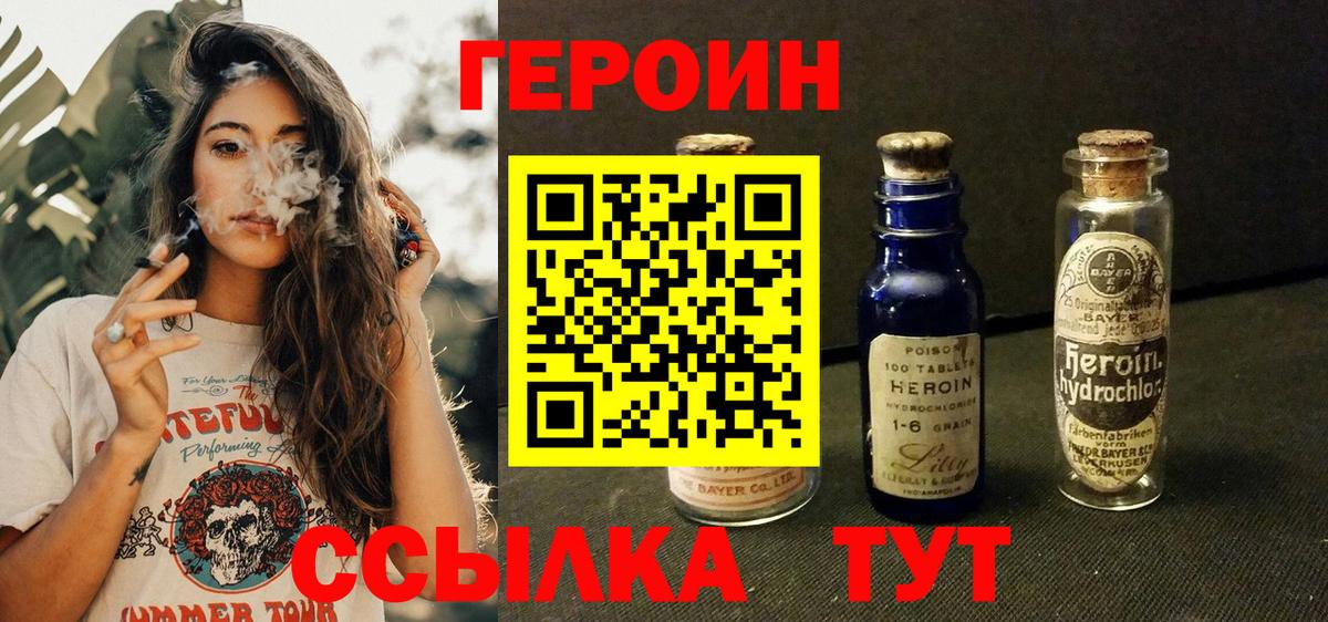ГЕРОИН белый  ГЕРОИН  Россия  Вход с VPN 