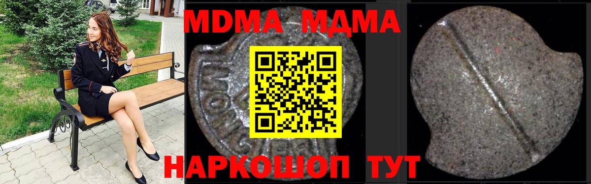 MDMA кристаллы Россия