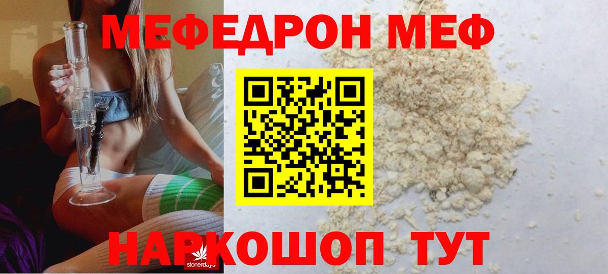 МЕФ кристаллы  Мефедрон  МЕФ кристаллы  Меф  Россия  Вход с VPN 