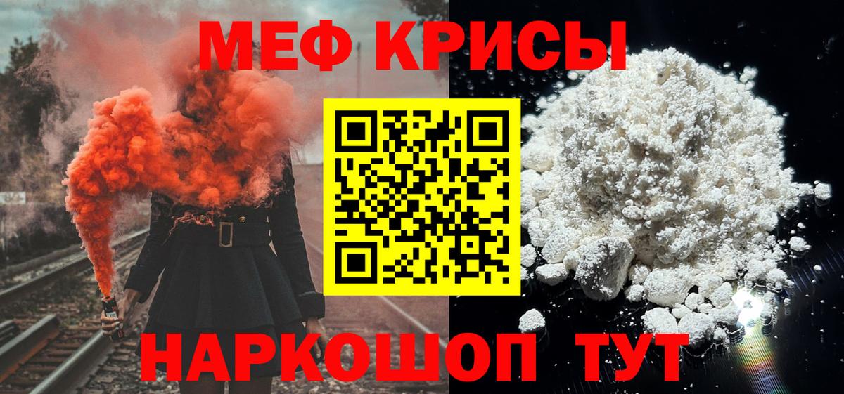Мефедрон кристаллы Россия