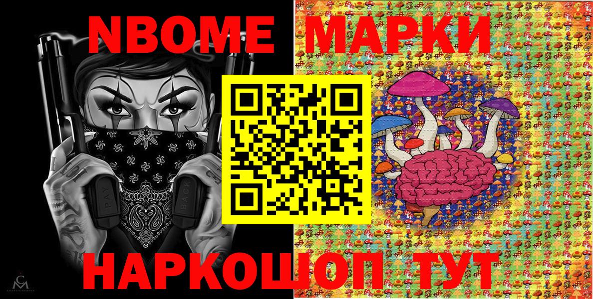 Марки 25I-NBOMe 1500мкг  Марки 25I-NBOMe  Россия  купить   Вход с VPN 